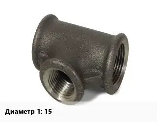 Тройник чугунный 15 Марка: ЧК